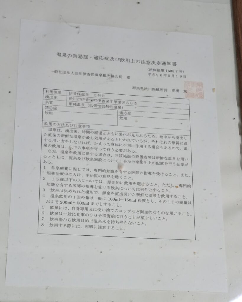 伊香保飲泉所 成分表