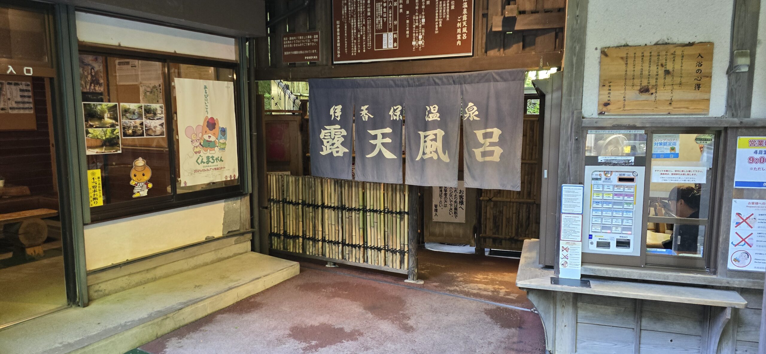 伊香保露天風呂